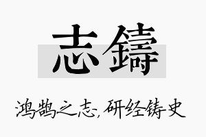 志铸名字的寓意及含义