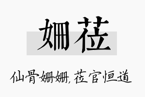 姗莅名字的寓意及含义