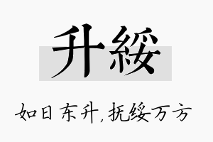 升绥名字的寓意及含义