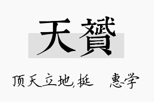 天赟名字的寓意及含义