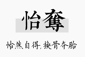 怡夺名字的寓意及含义