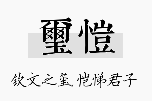 玺恺名字的寓意及含义