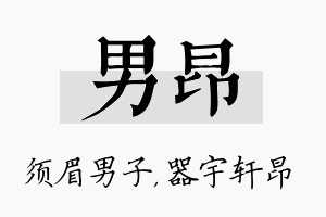 男昂名字的寓意及含义