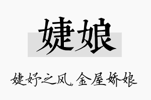 婕娘名字的寓意及含义