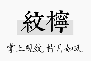 纹柠名字的寓意及含义