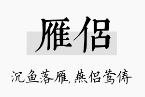 雁侣名字的寓意及含义