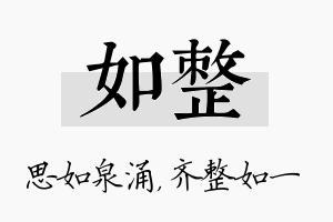 如整名字的寓意及含义