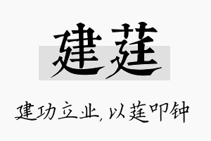 建莛名字的寓意及含义