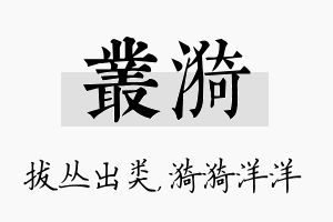 丛漪名字的寓意及含义