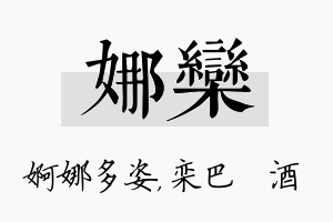 娜栾名字的寓意及含义