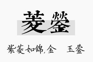 菱蓥名字的寓意及含义