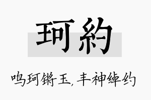 珂约名字的寓意及含义