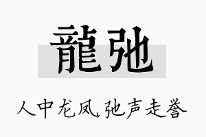 龙弛名字的寓意及含义