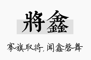 将鑫名字的寓意及含义