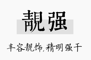 靓强名字的寓意及含义