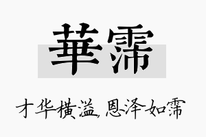 华霈名字的寓意及含义