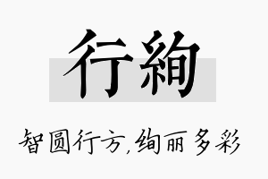 行绚名字的寓意及含义