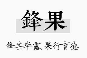 锋果名字的寓意及含义