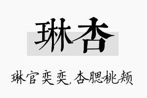 琳杏名字的寓意及含义