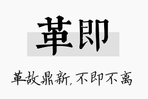 革即名字的寓意及含义