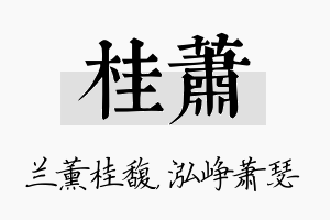 桂萧名字的寓意及含义