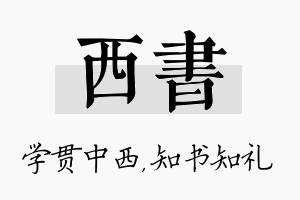 西书名字的寓意及含义