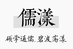 儒漾名字的寓意及含义