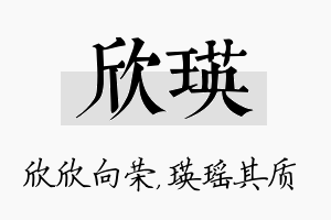 欣瑛名字的寓意及含义