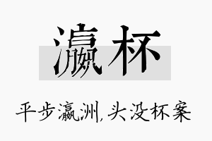 瀛杯名字的寓意及含义