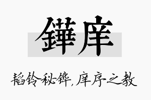 铧庠名字的寓意及含义