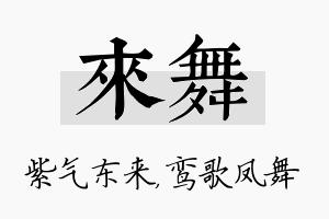 来舞名字的寓意及含义