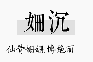 姗沉名字的寓意及含义