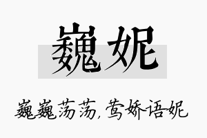 巍妮名字的寓意及含义