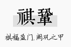 祺巩名字的寓意及含义