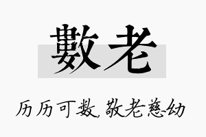 数老名字的寓意及含义