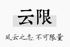 云限名字的寓意及含义