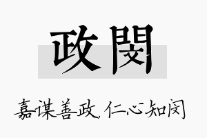 政闵名字的寓意及含义