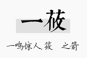 一莜名字的寓意及含义