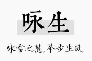 咏生名字的寓意及含义