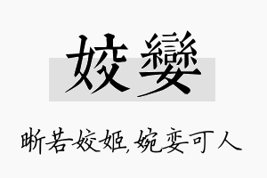 姣娈名字的寓意及含义