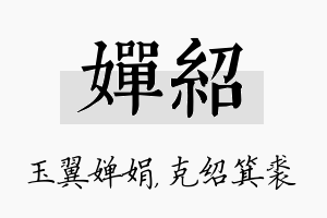 婵绍名字的寓意及含义