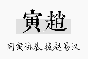 寅赵名字的寓意及含义