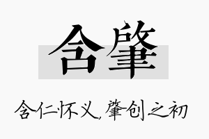 含肇名字的寓意及含义