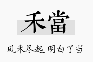 禾当名字的寓意及含义