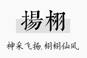 扬栩名字的寓意及含义