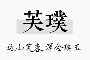 芙璞名字的寓意及含义