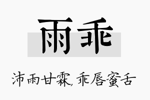 雨乖名字的寓意及含义