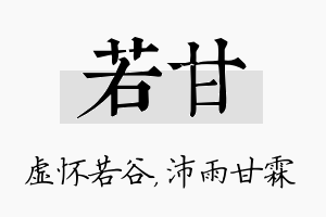 若甘名字的寓意及含义