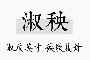 淑秧名字的寓意及含义