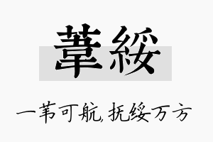 苇绥名字的寓意及含义